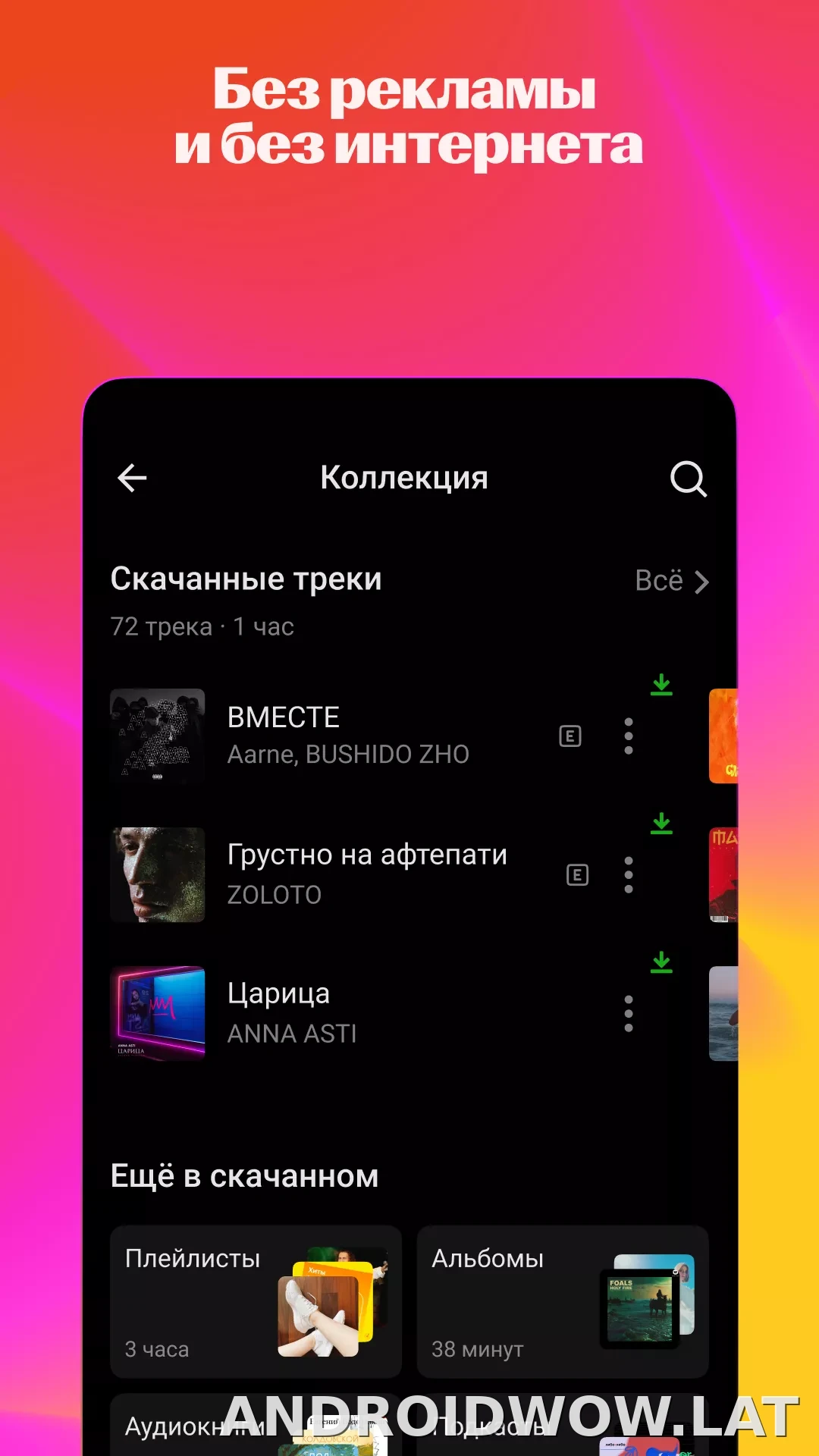 Яндекс Музыка скриншот 6